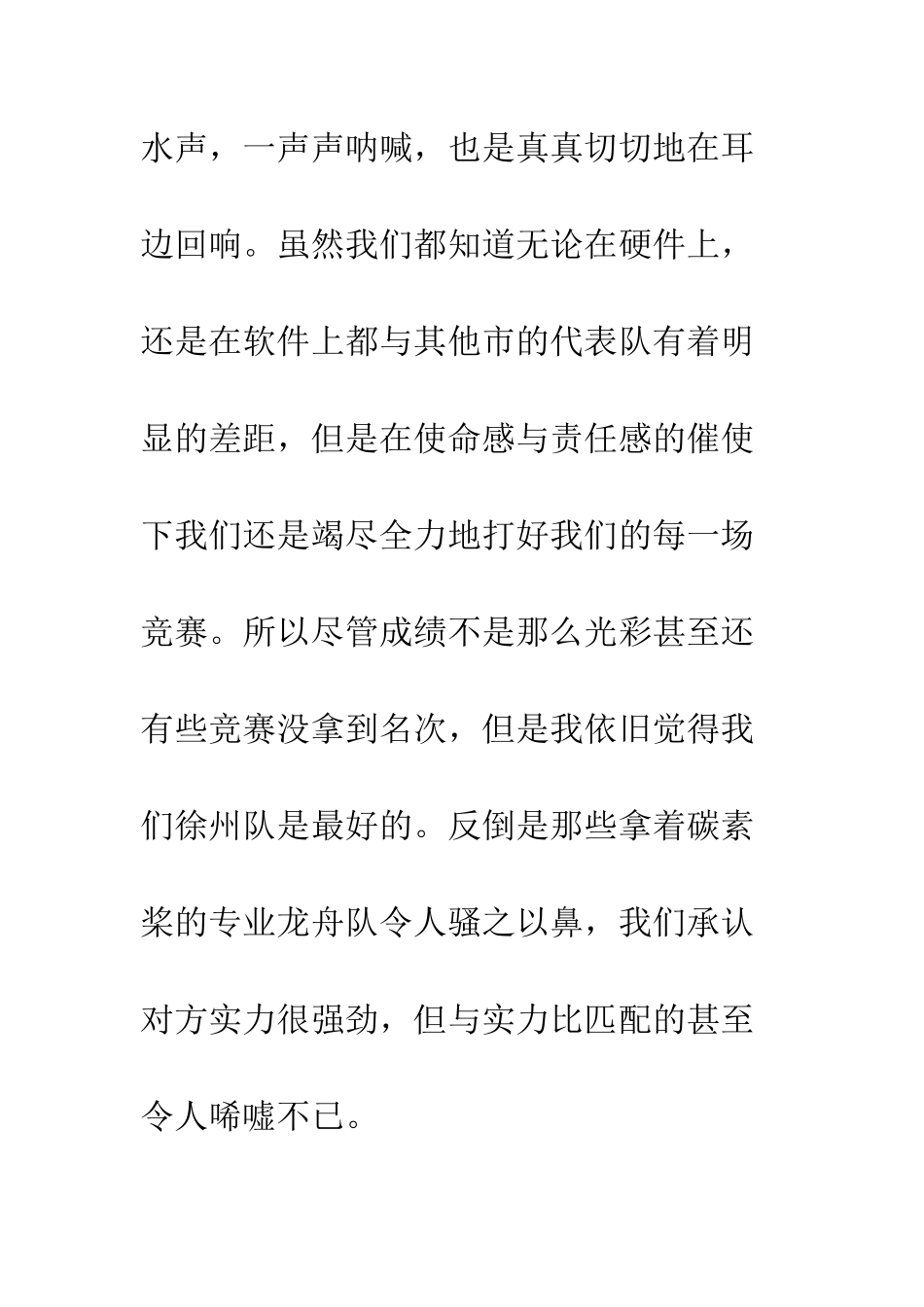 20XX大学生滑龙舟比赛后的感悟_第2页