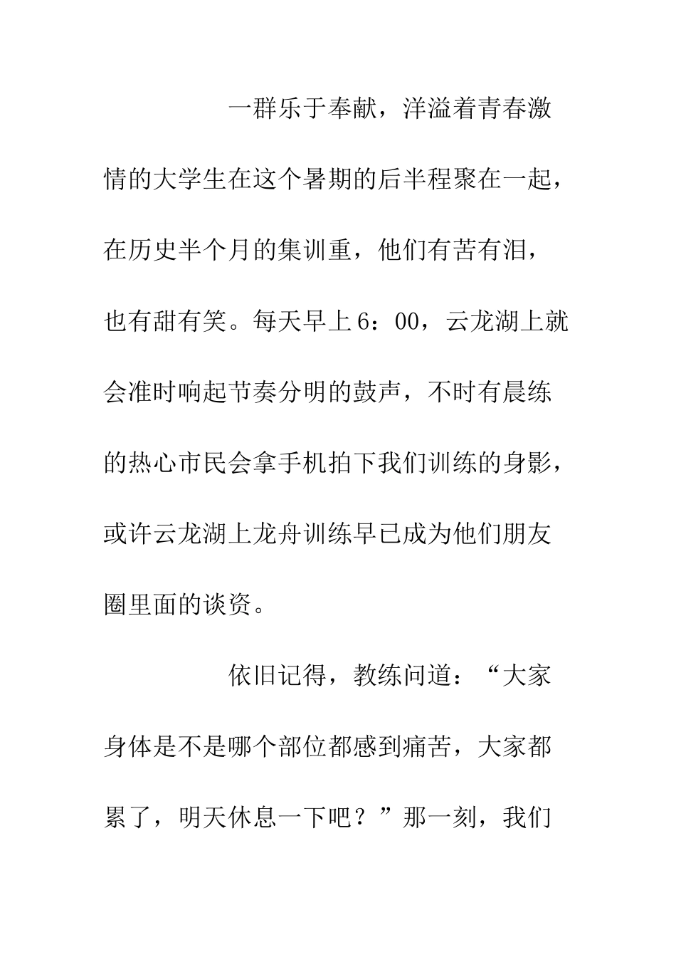 20XX大学生滑龙舟比赛后的感悟_第3页