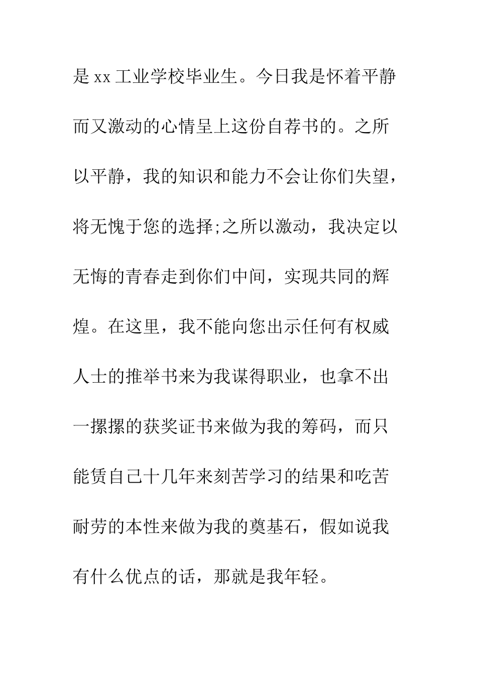 20XX大学生自荐信500字_第2页