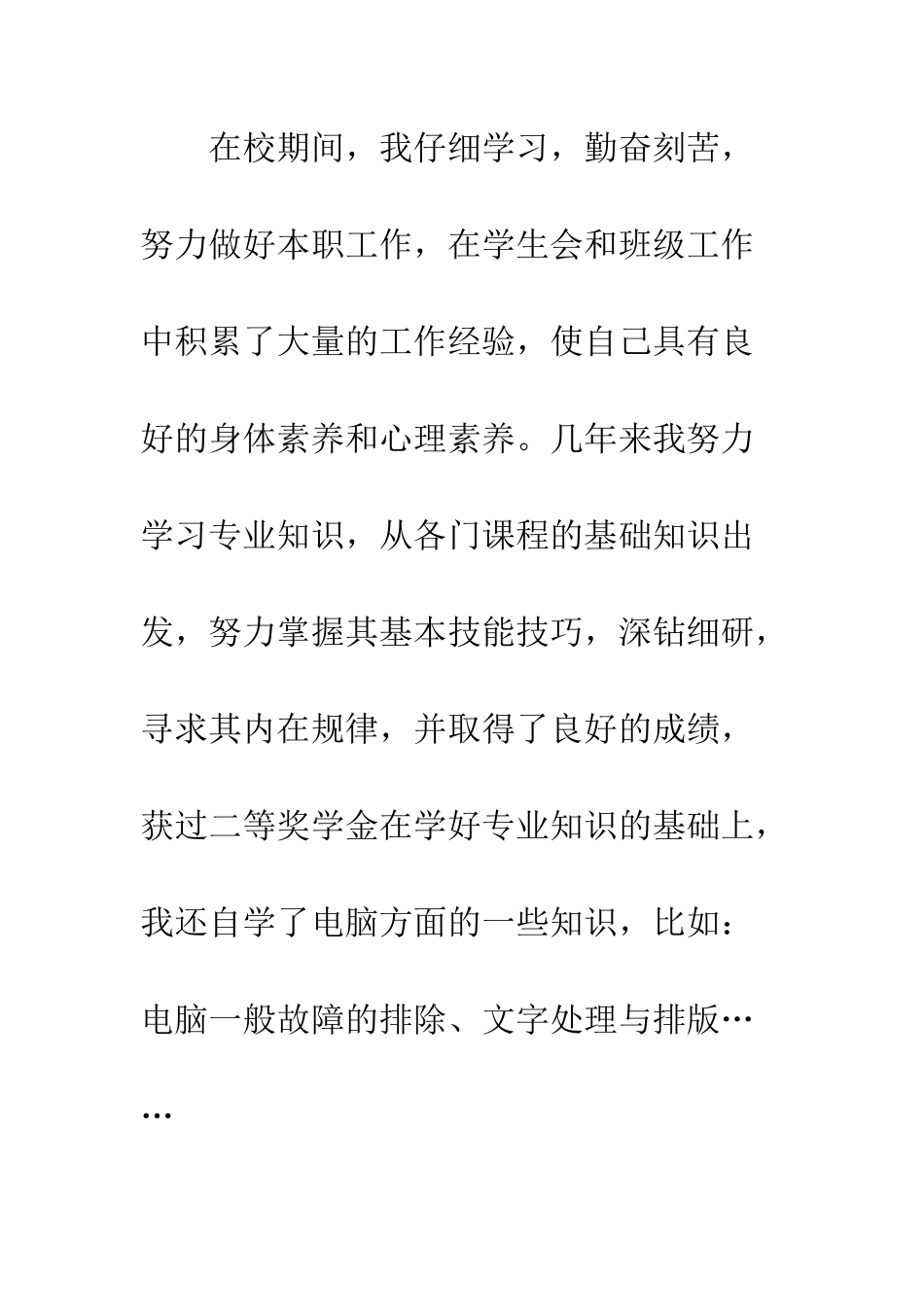 20XX大学生自荐信500字_第3页