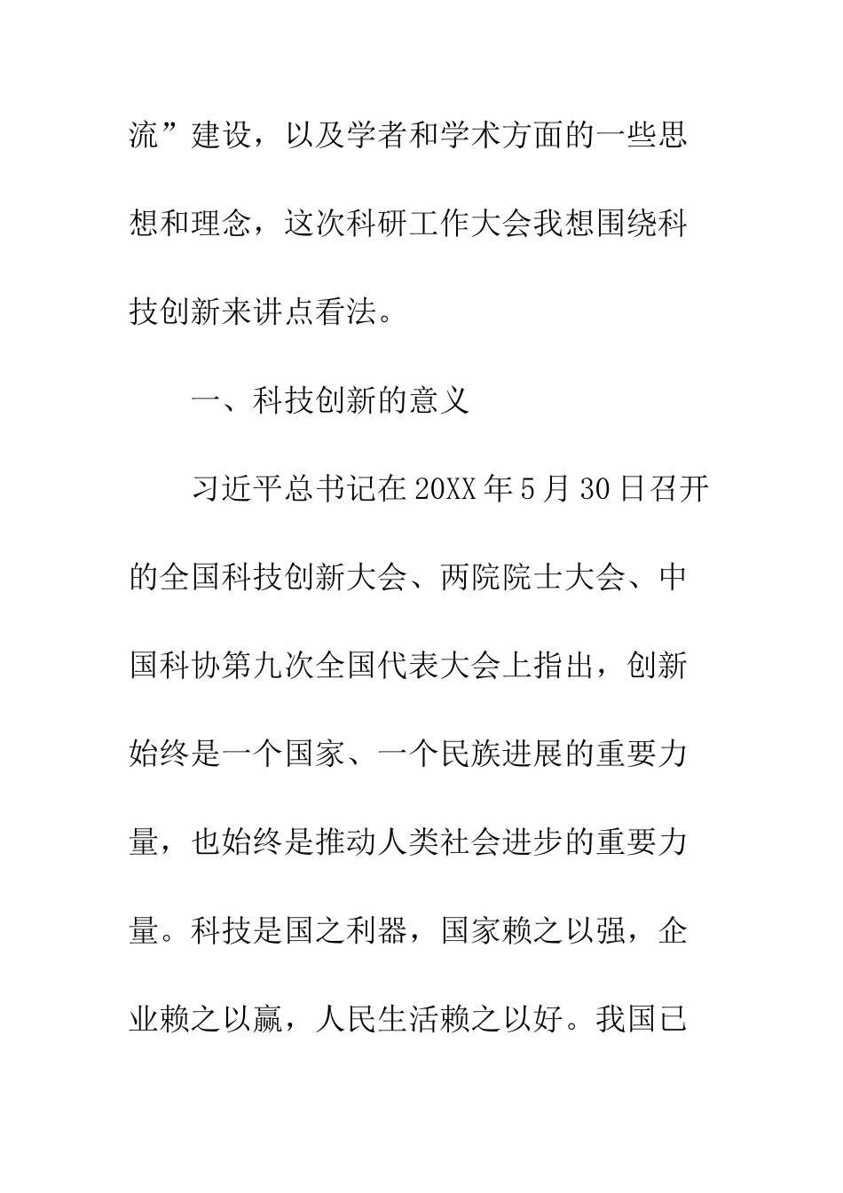 20XX大学科研工作暨表彰大会讲话稿_第3页