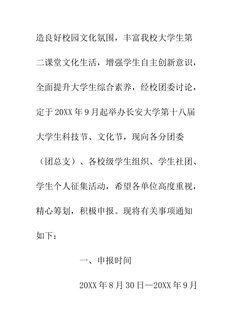 20XX大学生科技文化节活动方案_第2页