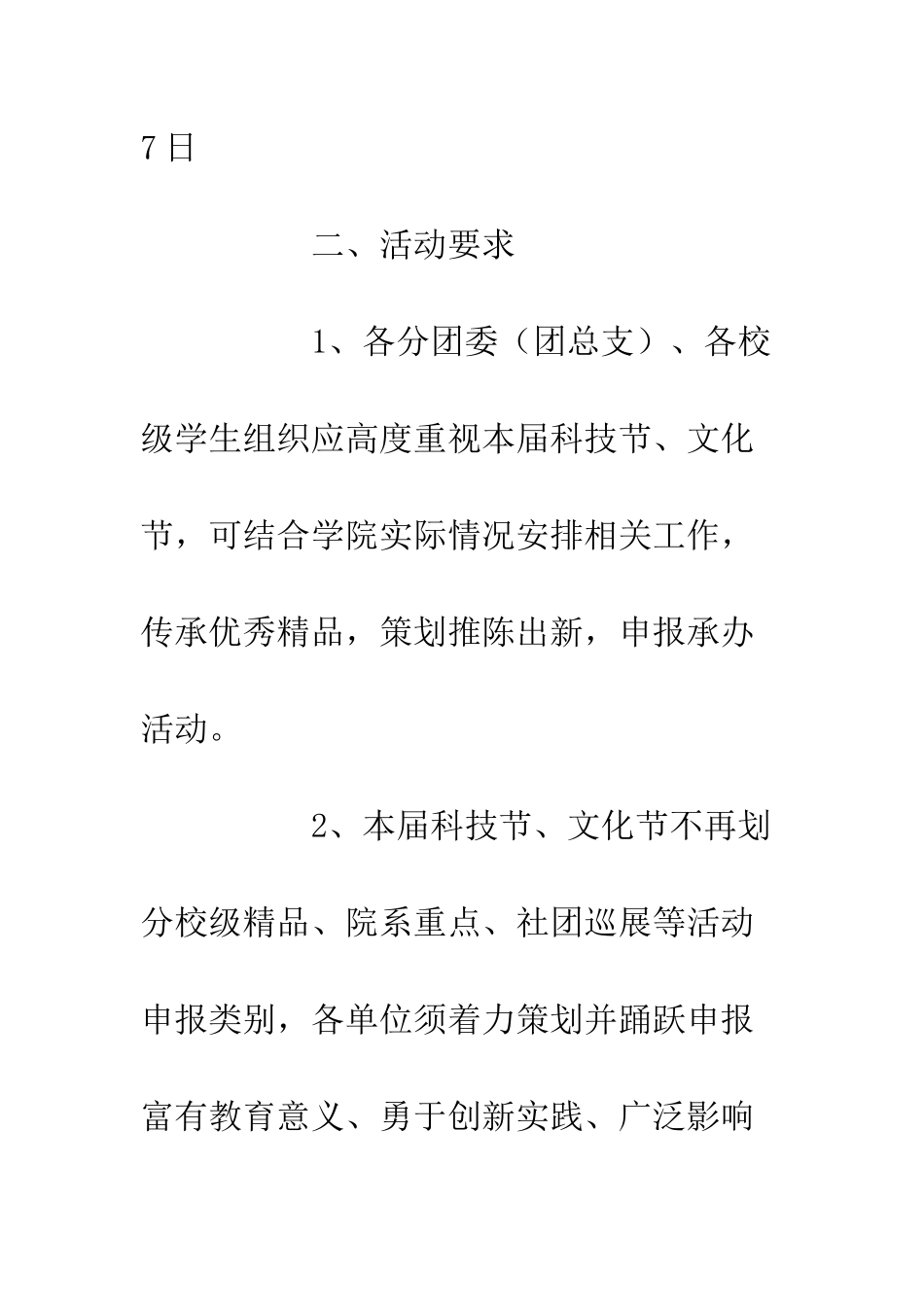 20XX大学生科技文化节活动方案_第3页