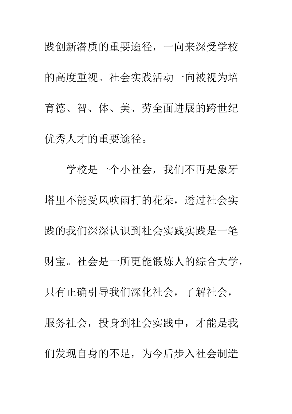 20XX大学生社会实践报告3000字_第2页