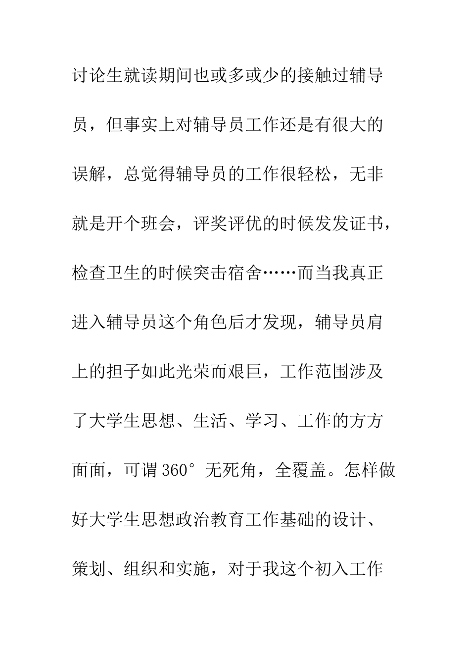 20XX大学生辅导员工作感悟_第3页