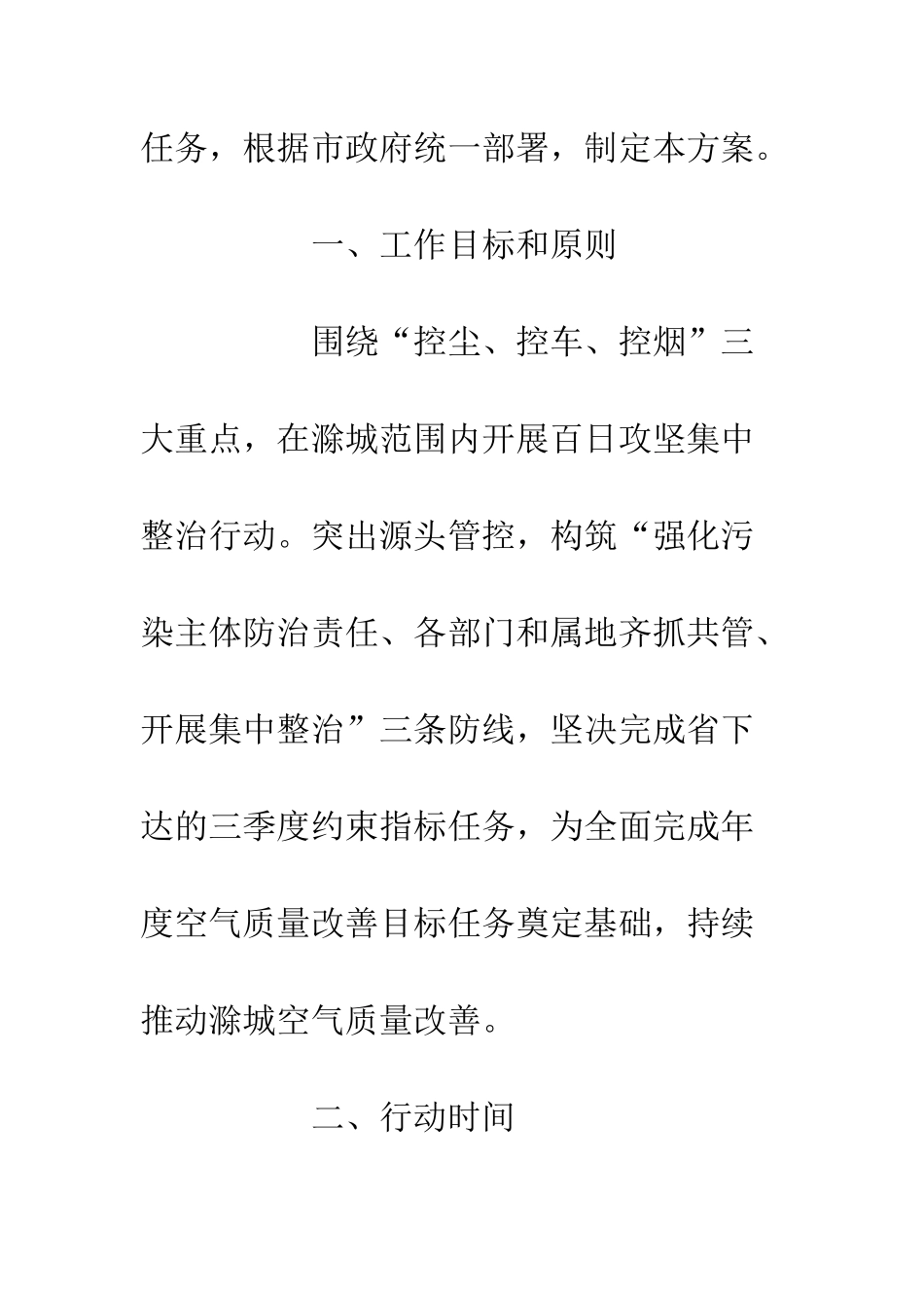 20XX大气污染防治百日攻坚集中整治行动方案_第2页