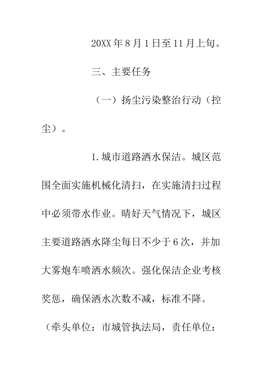 20XX大气污染防治百日攻坚集中整治行动方案_第3页