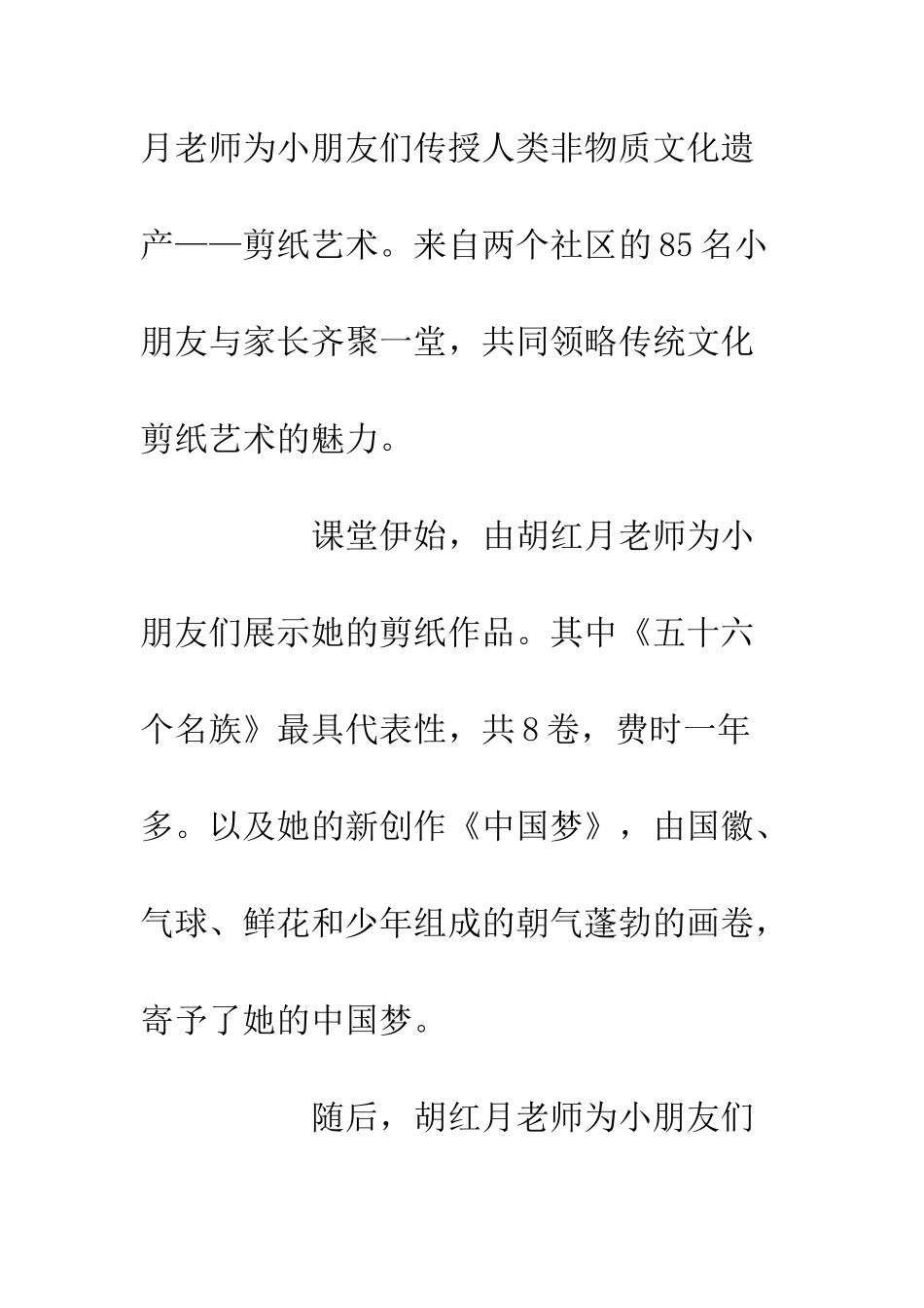 20XX大学生暑期社会实践报告剪纸达人社区授课_第3页