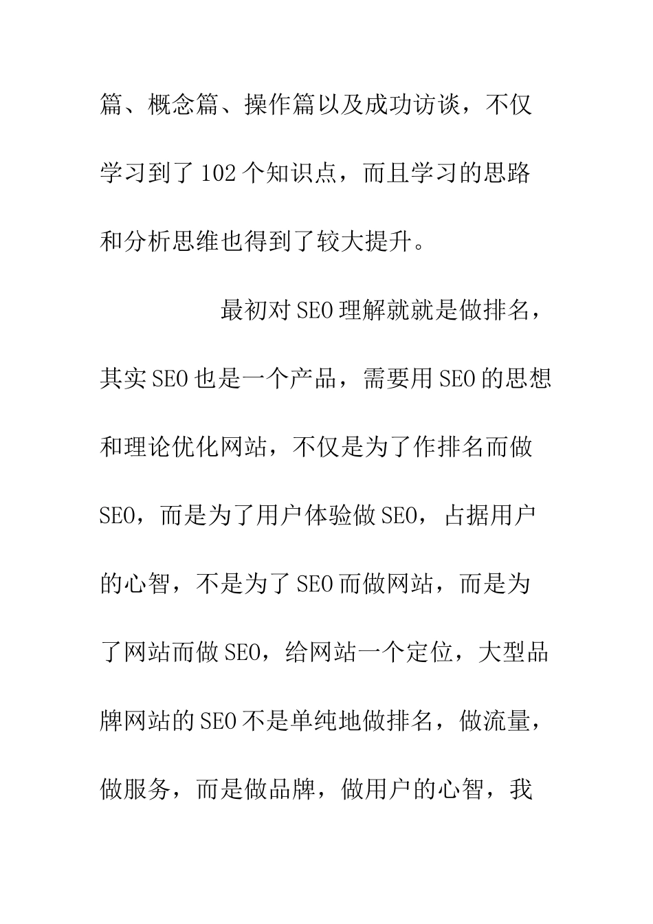 20XX学习SEO心得体会和经验分享_第3页