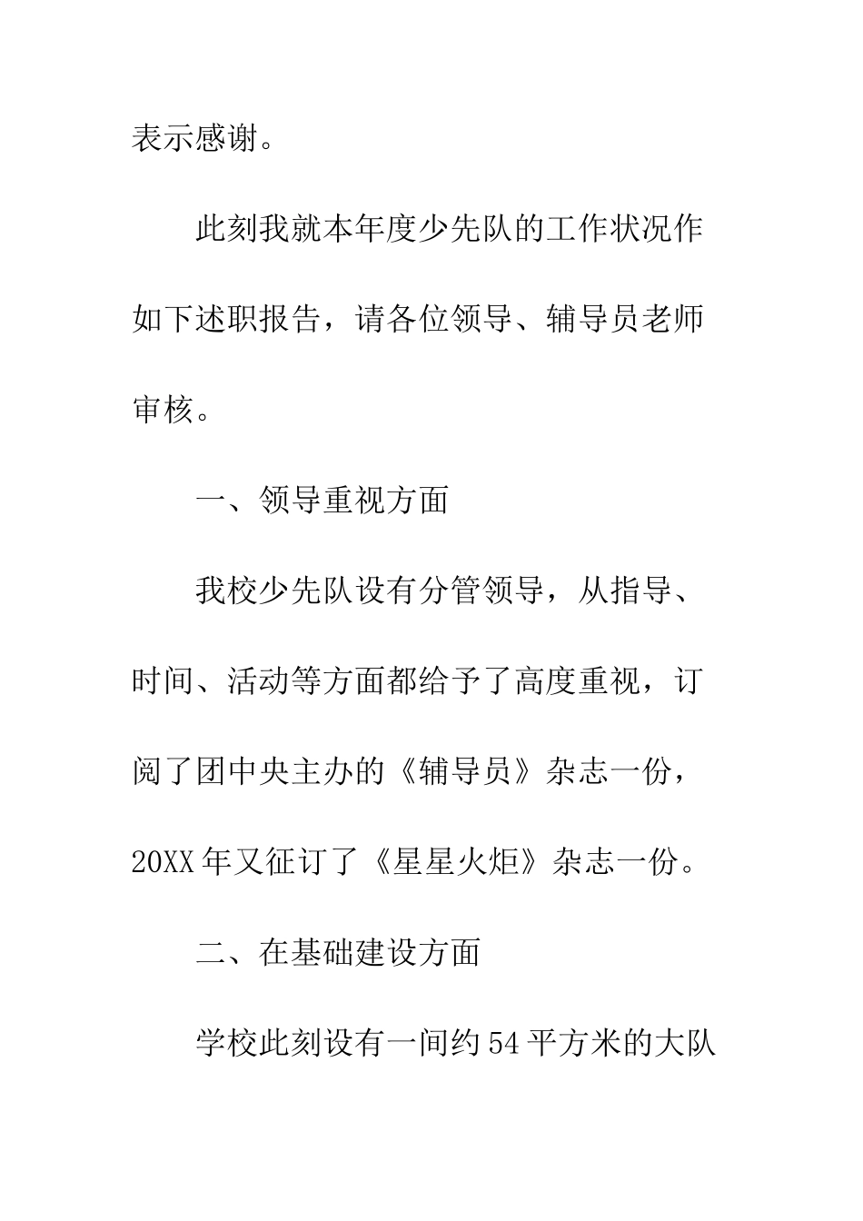 20XX大队辅导员述职报告_第2页