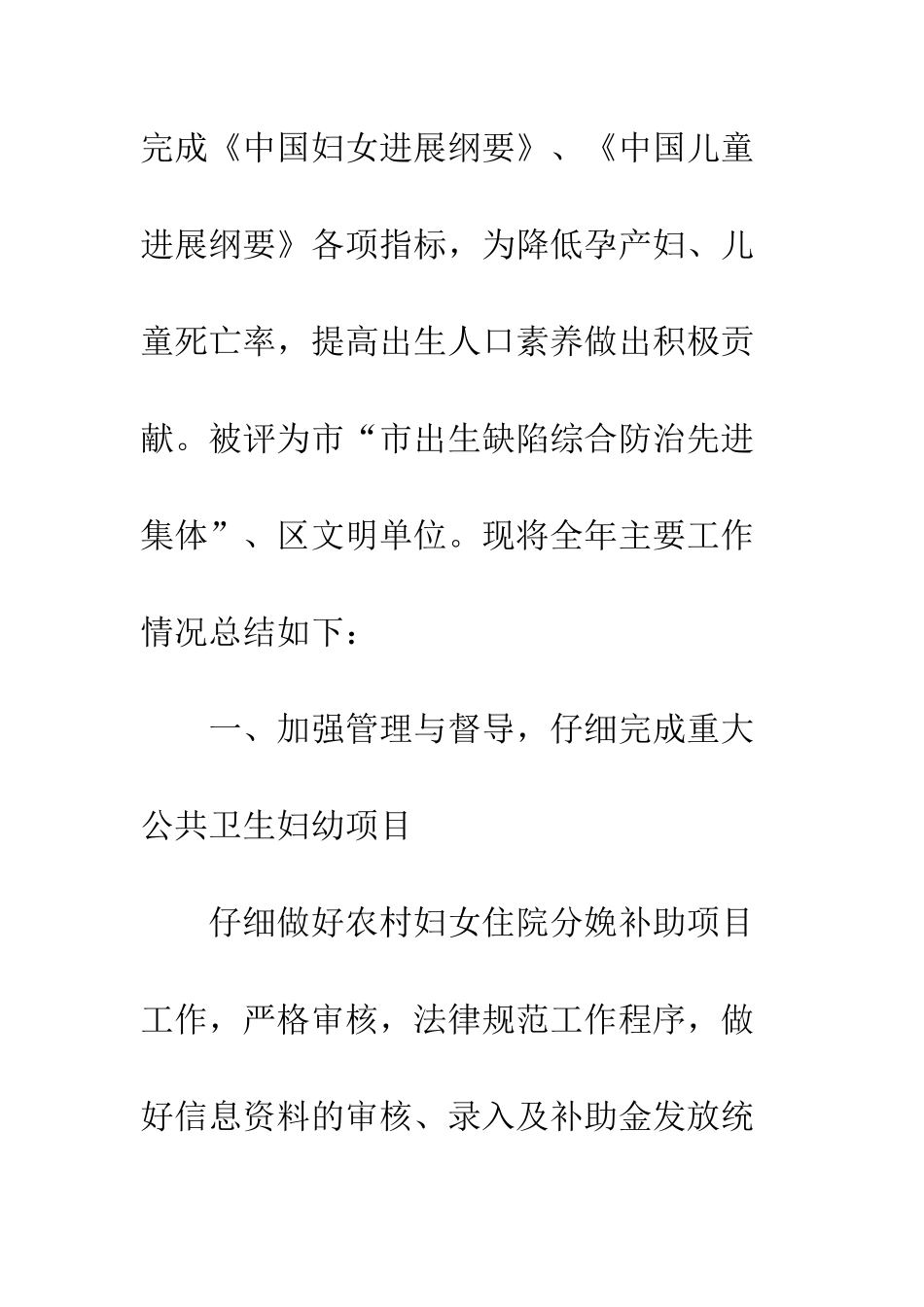 20XX妇幼保健工作总结_第2页