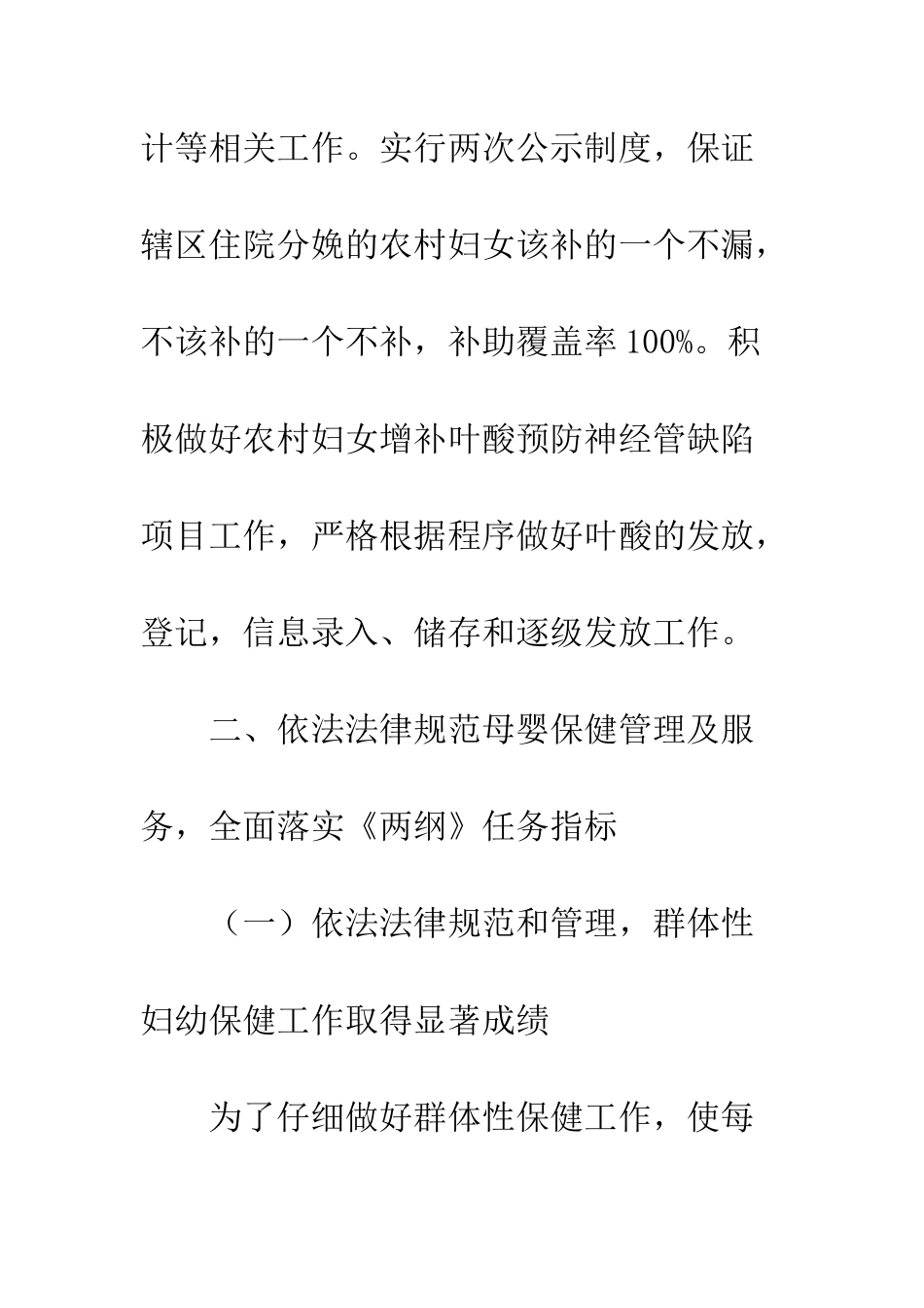 20XX妇幼保健工作总结_第3页