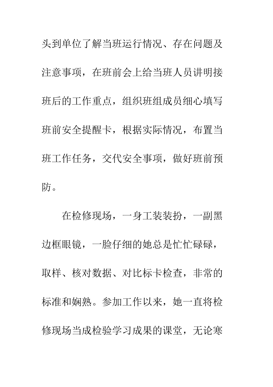20XX女工巾帼事迹材料汇总大全_第3页