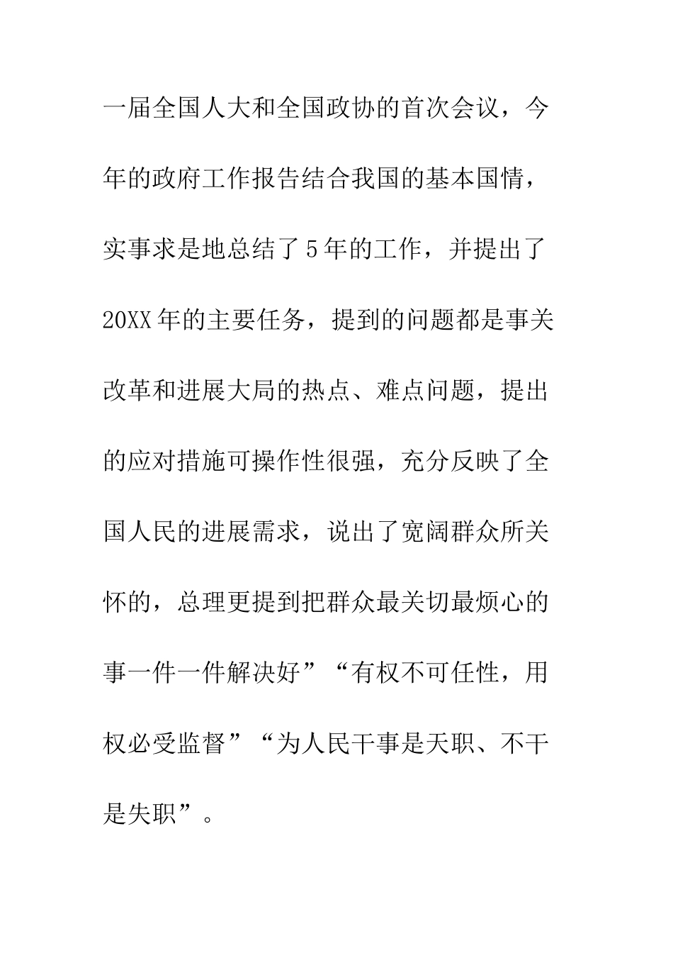 20XX学习两会精神的感想和体会_第2页