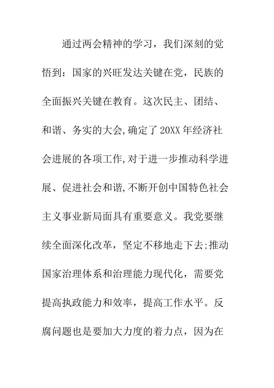 20XX学习两会精神的感想和体会_第3页