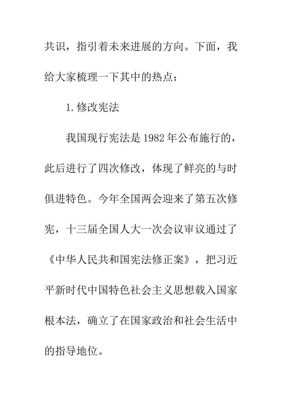20XX学习两会精神国旗下讲话稿精选_第2页