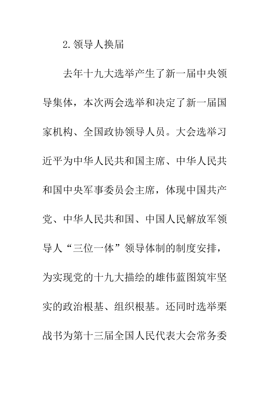 20XX学习两会精神国旗下讲话稿精选_第3页