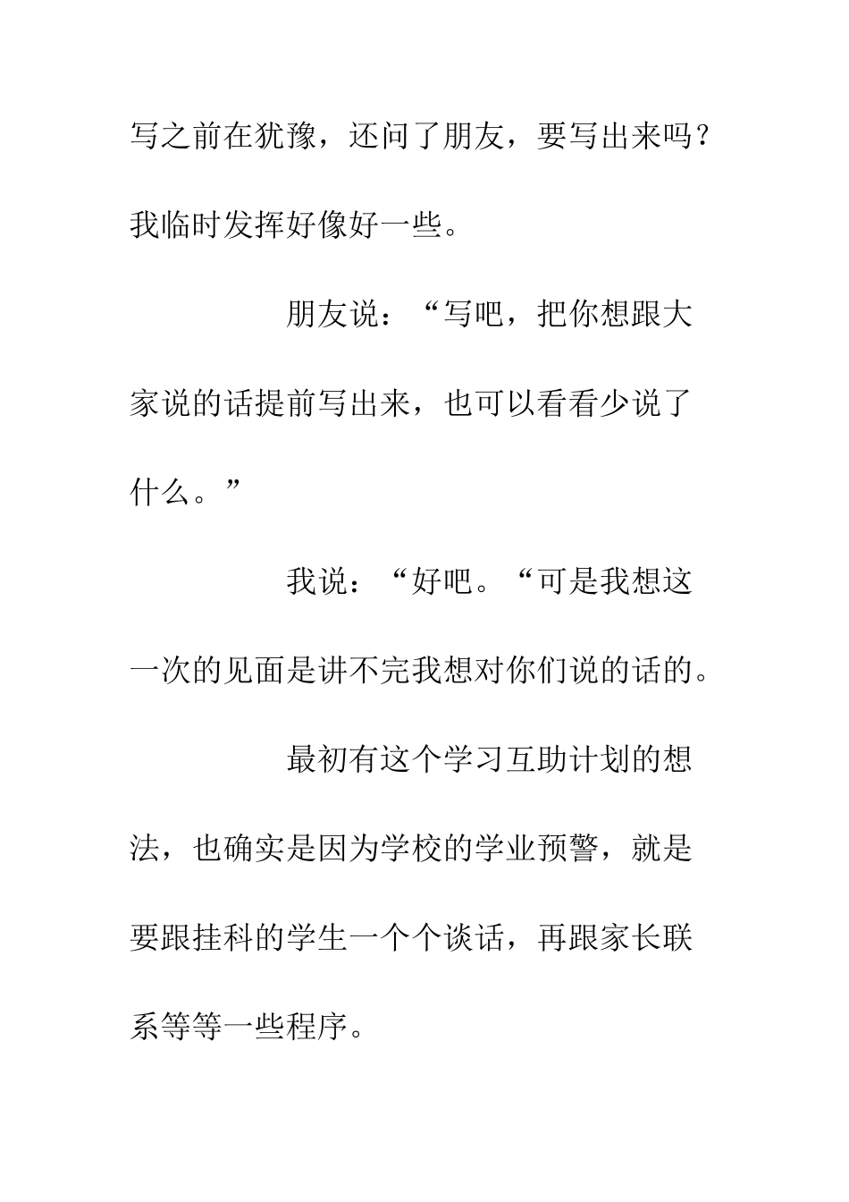 20XX学习互助动员会发言稿材料_第2页