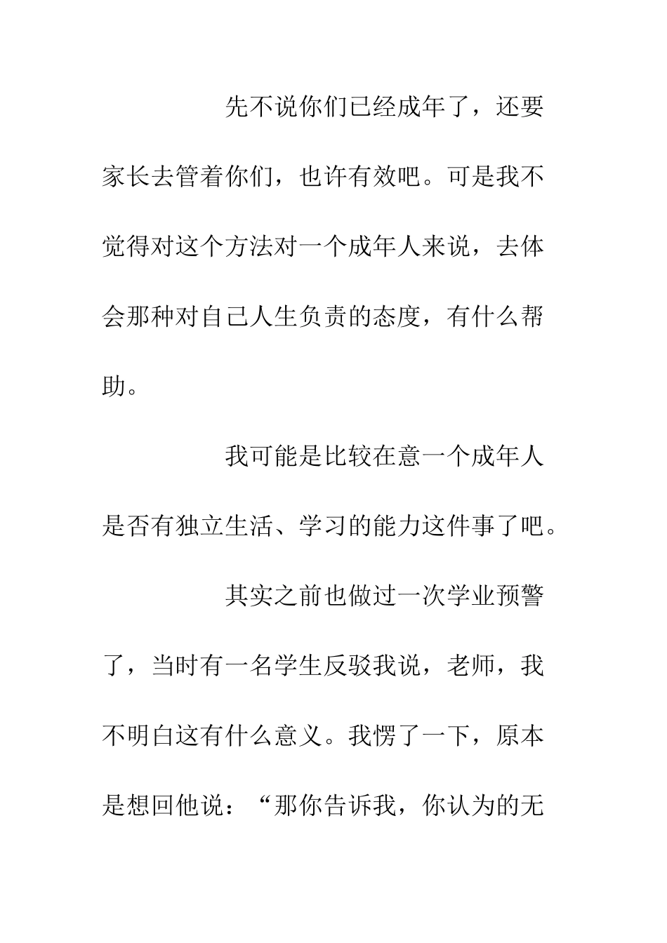 20XX学习互助动员会发言稿材料_第3页