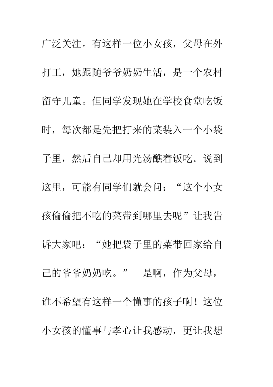 20XX孝道演讲稿精选_第2页