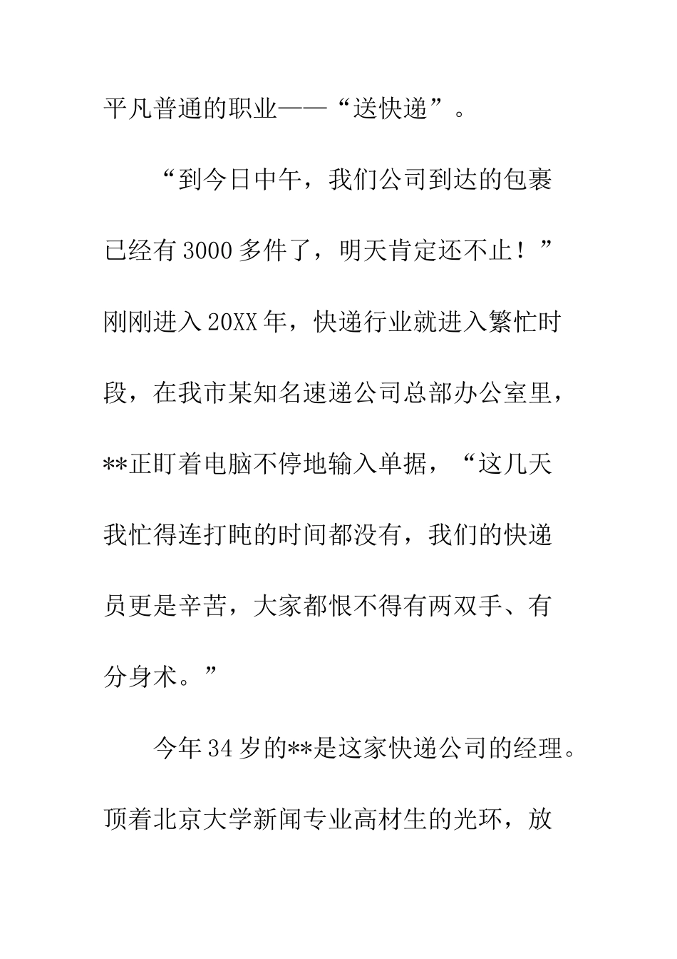 20XX女性创业事迹材料_第2页