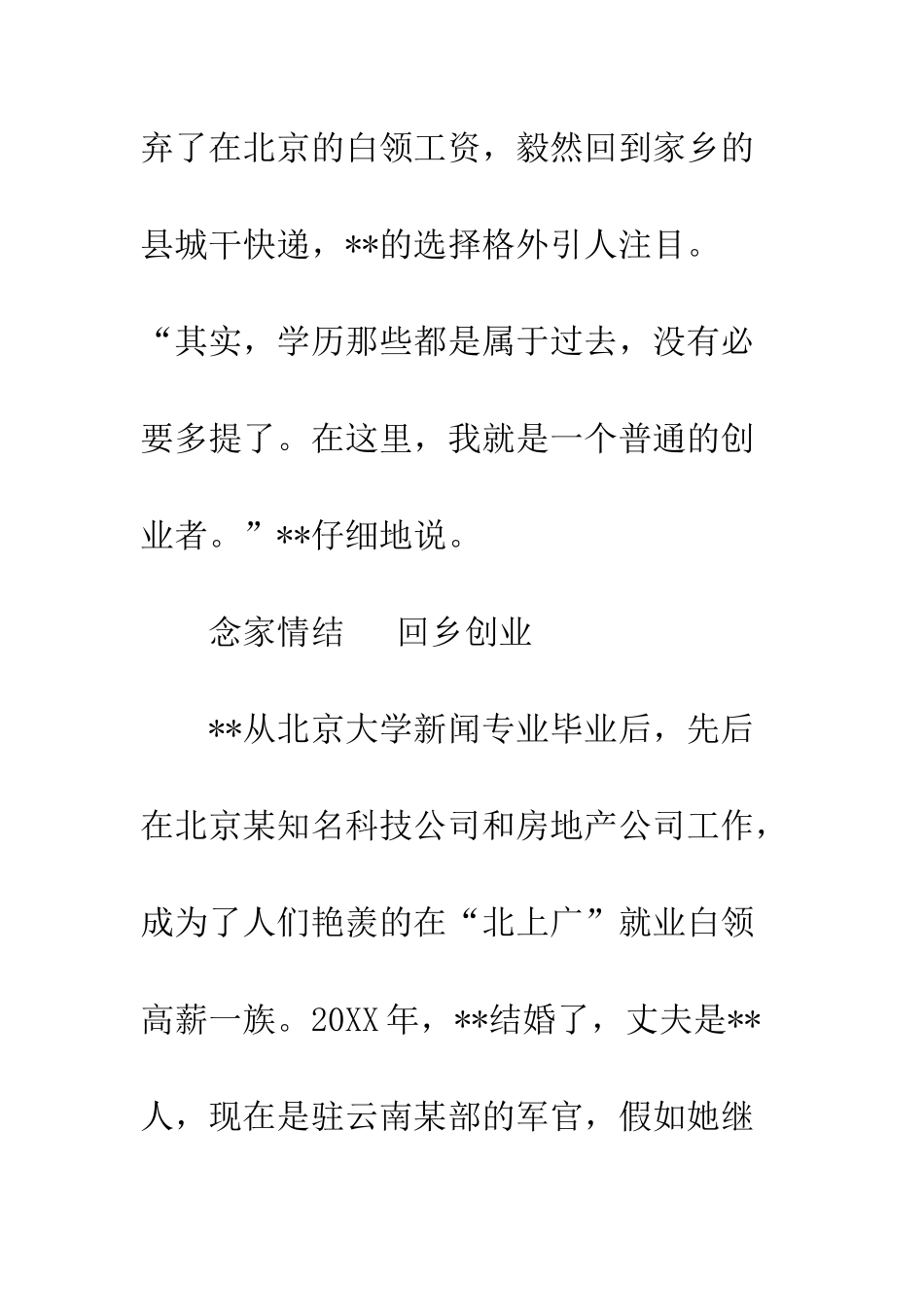 20XX女性创业事迹材料_第3页