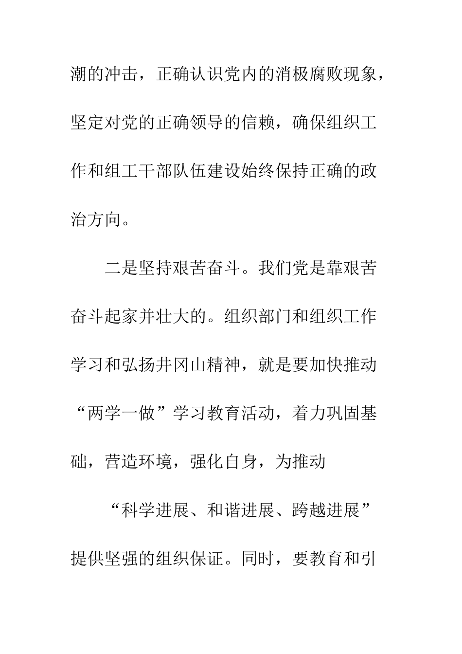 20XX学习井冈山精神心得体会600字15篇_第3页