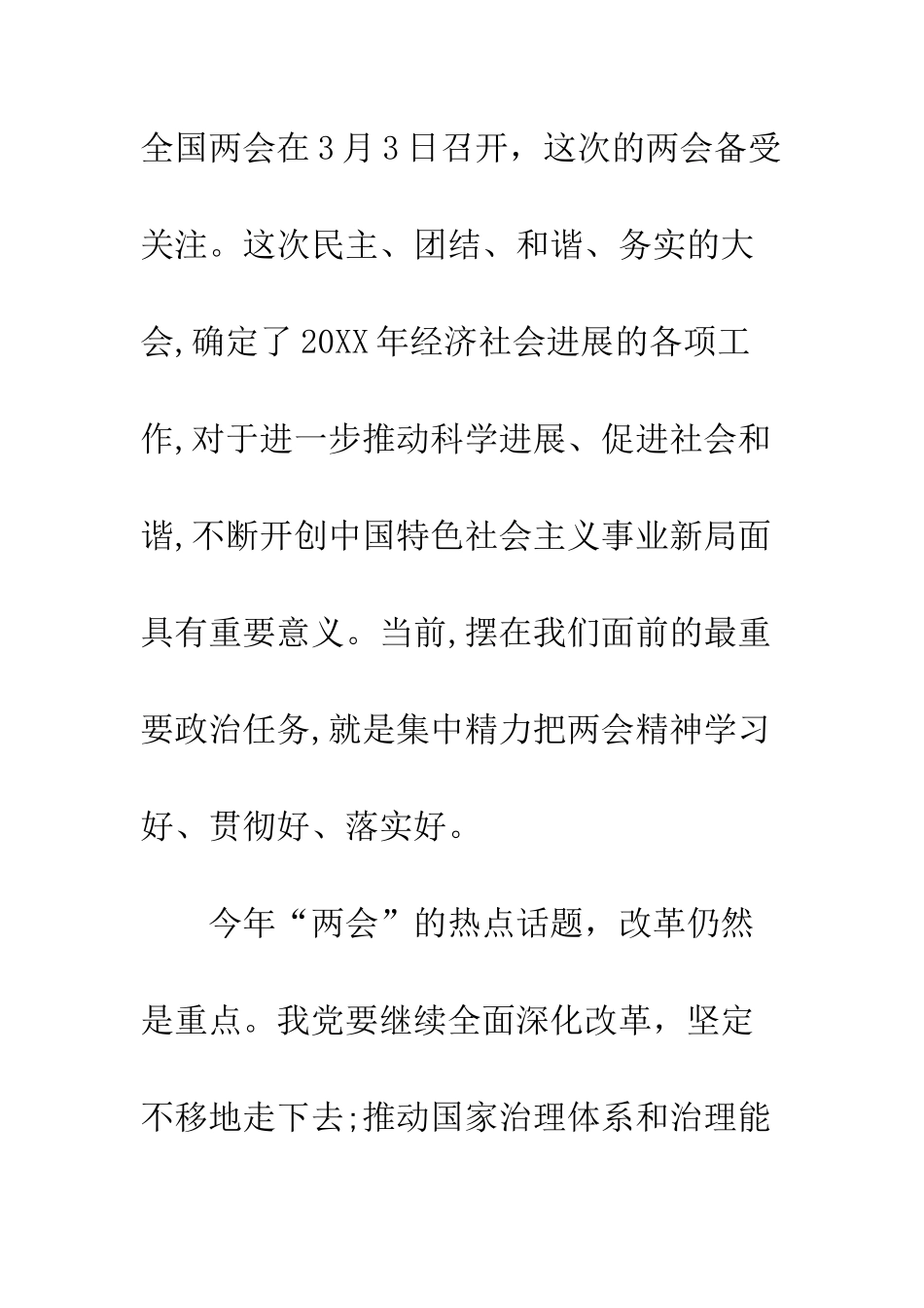 20XX学习全国两会精神有感_第2页