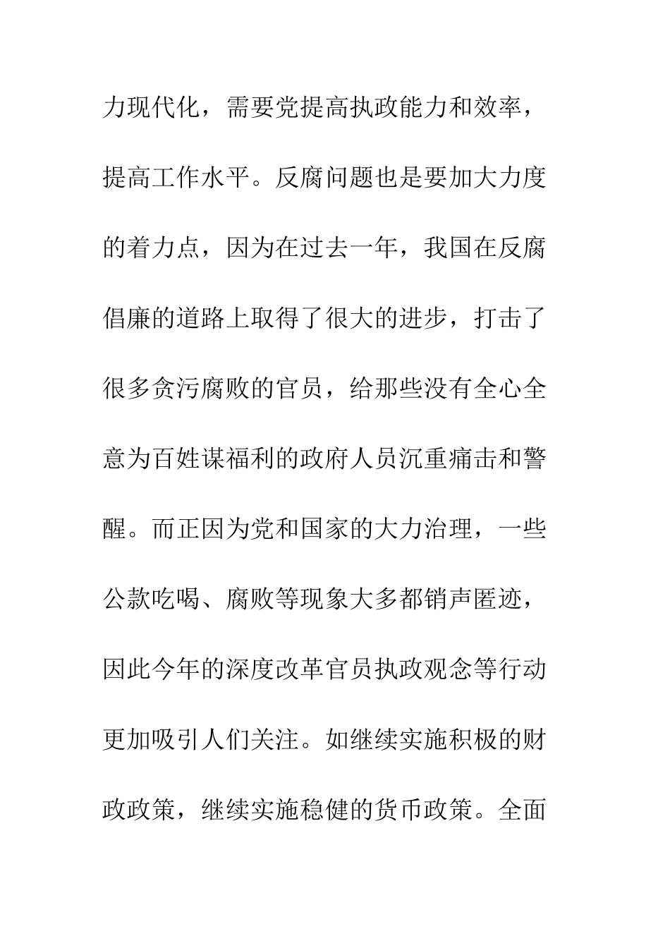 20XX学习全国两会精神有感_第3页