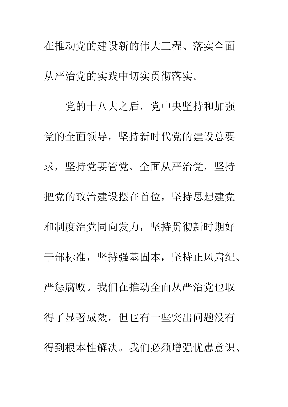 20XX学习全国组织工作会议精神心得体会-10篇_第2页