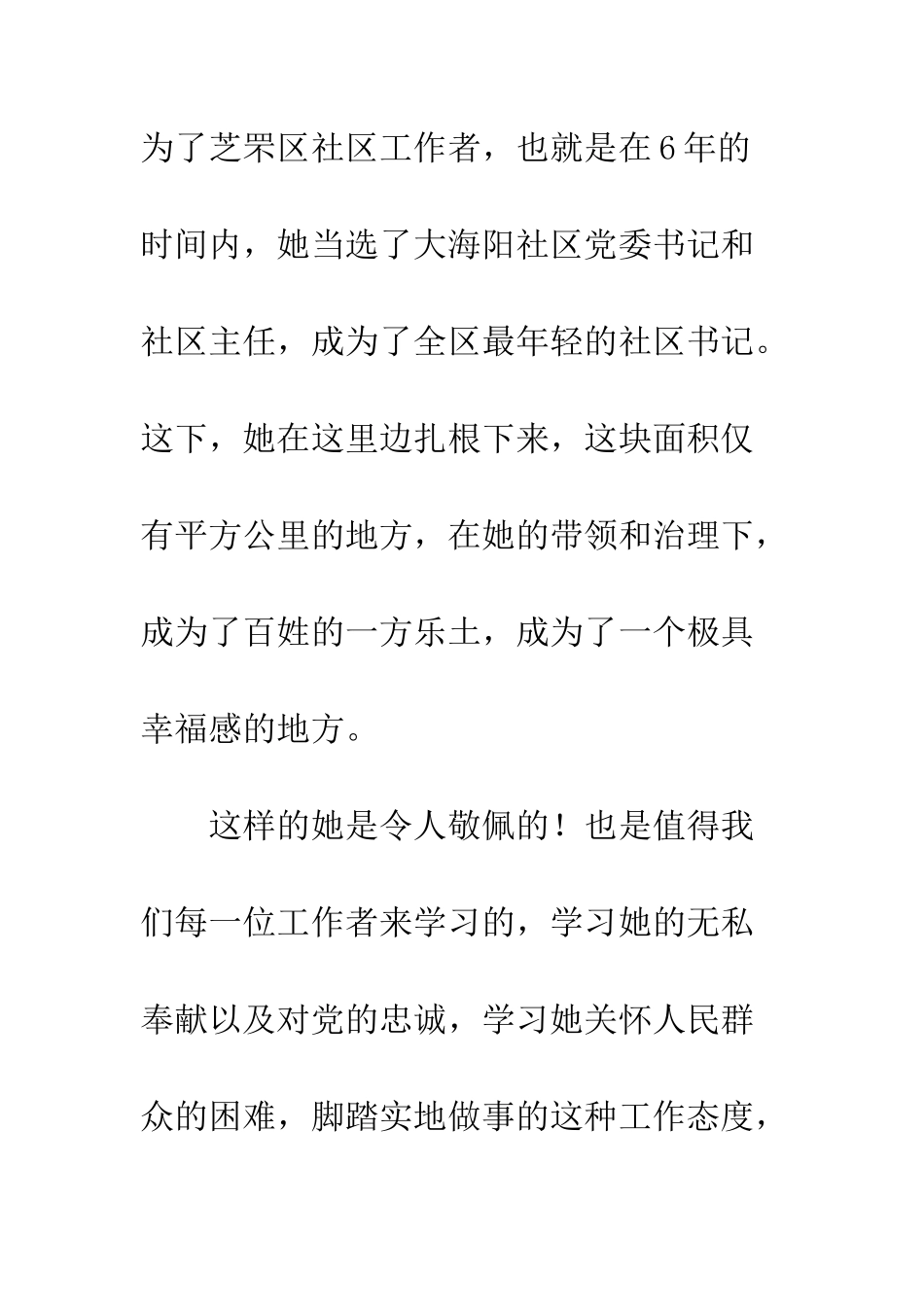 20XX学习冷晓燕先进事迹心得体会_第2页