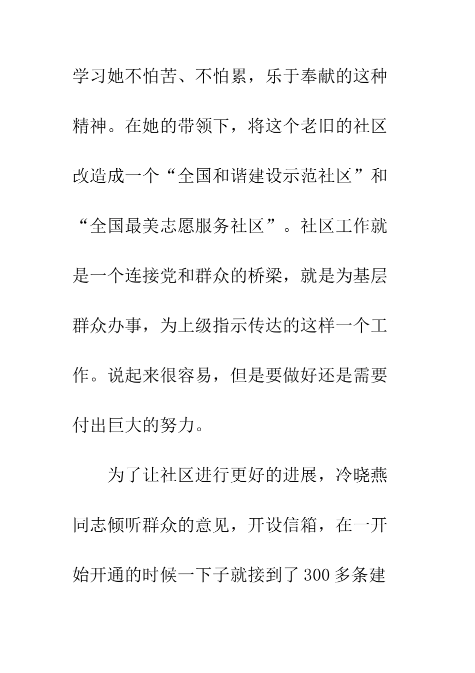 20XX学习冷晓燕先进事迹心得体会_第3页
