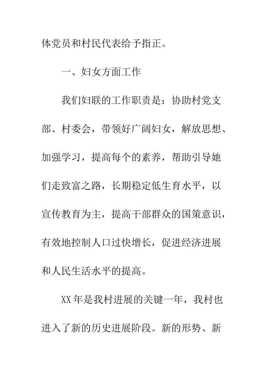 20XX妇联主任个人述职报告_第2页