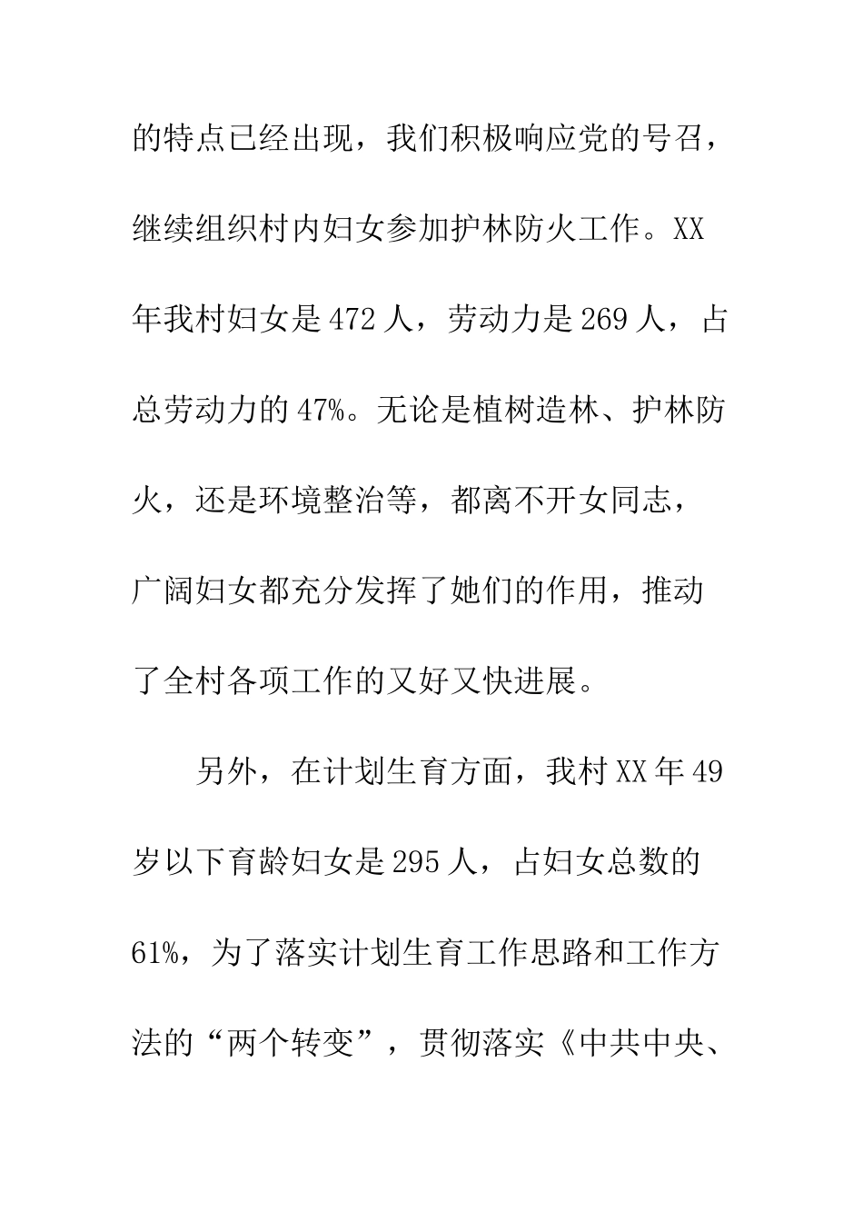 20XX妇联主任个人述职报告_第3页