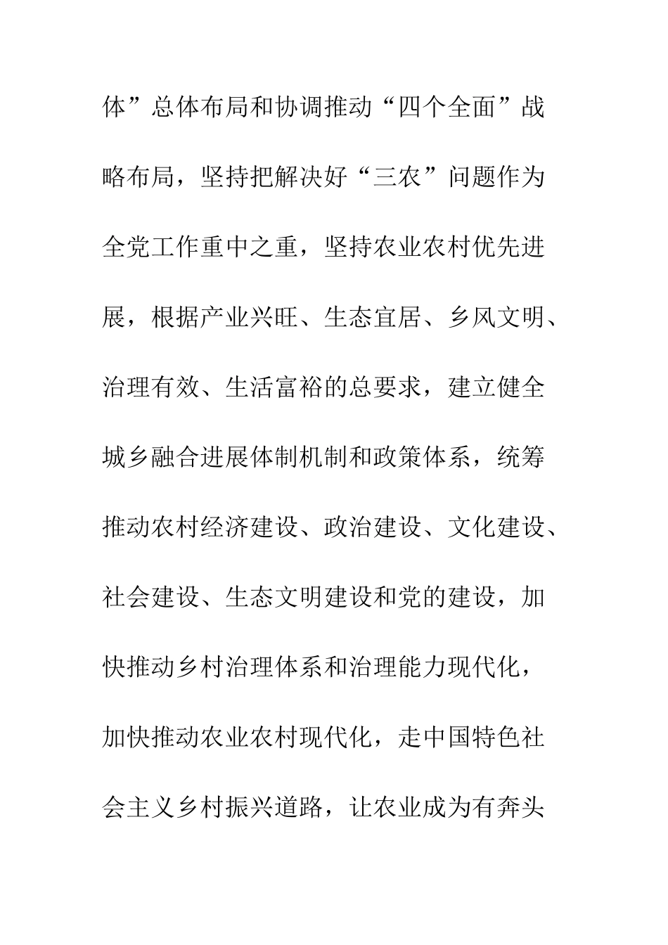 20XX学习“乡村振兴战略”心得体会_第3页