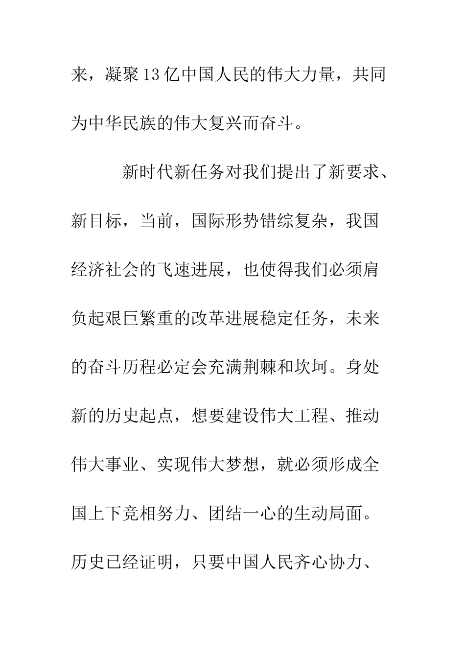 20XX学习两会精神体会_第2页