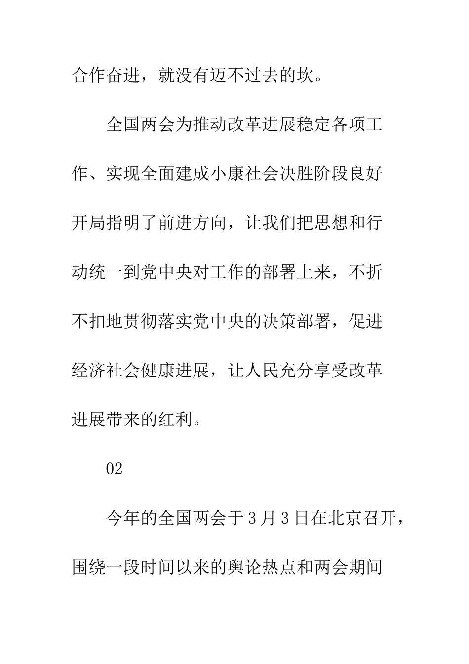 20XX学习两会精神体会_第3页