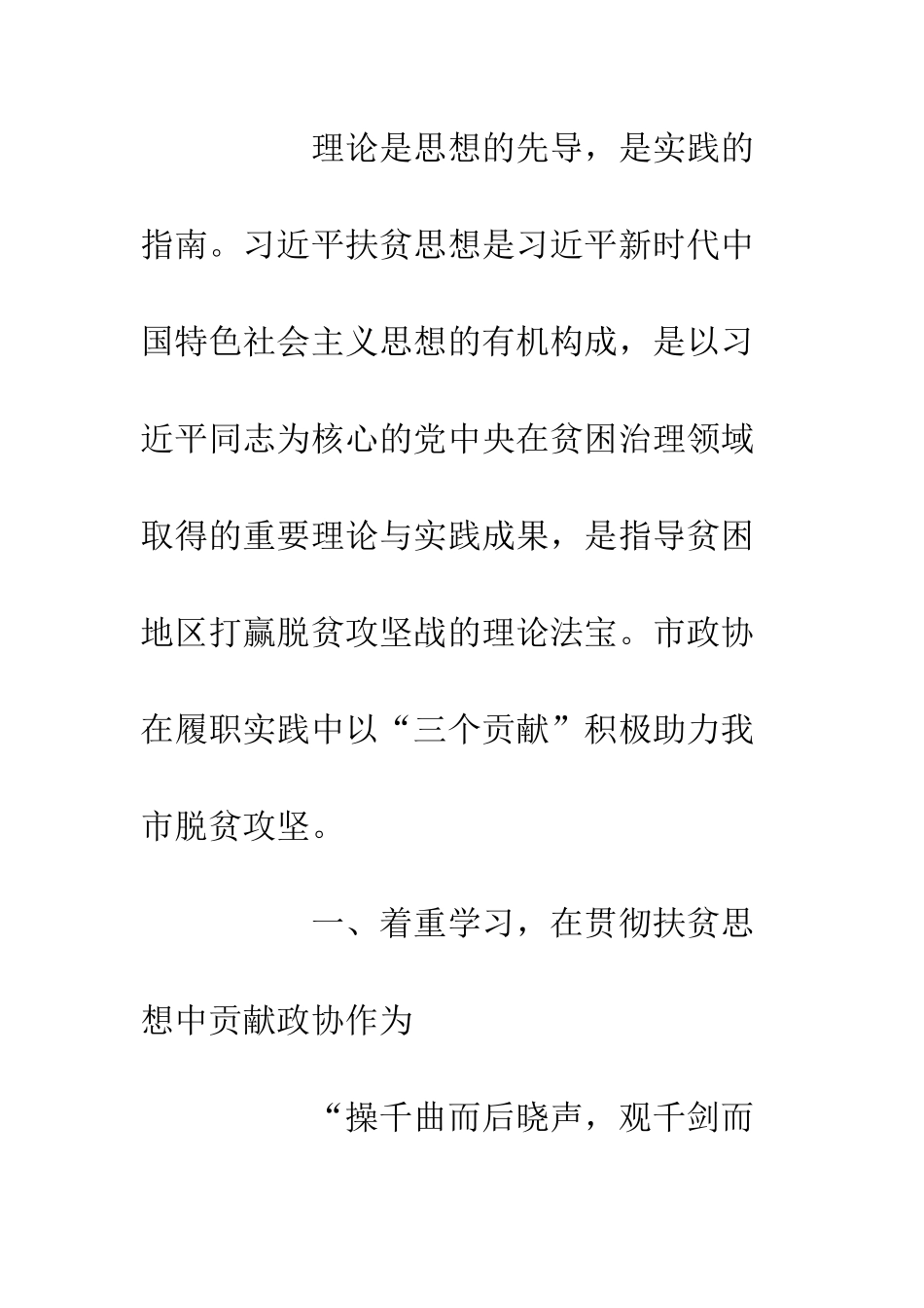 20XX学习总书记扶贫思想心得体会_第2页
