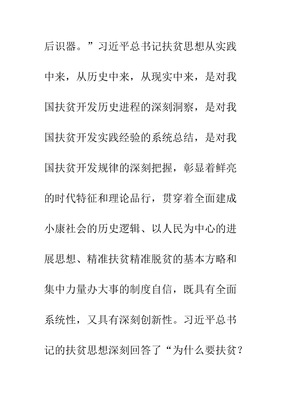 20XX学习总书记扶贫思想心得体会_第3页