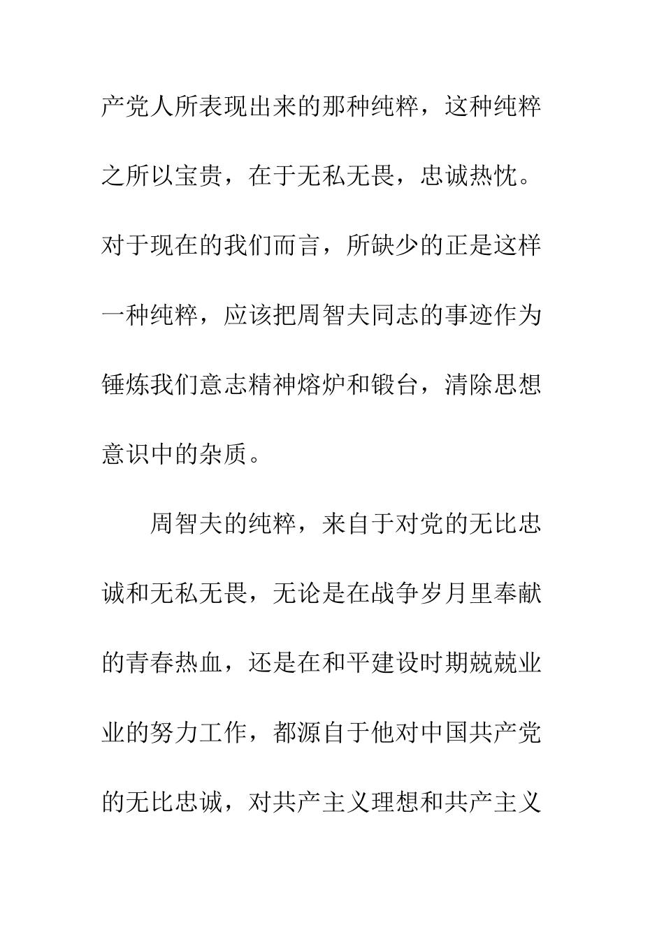 20XX学习周智夫先进事迹心得体会_第2页