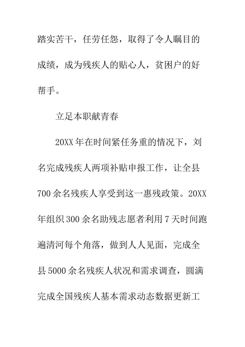 20XX学习清河县好支书好党员刘名先进事迹心得体会_第2页