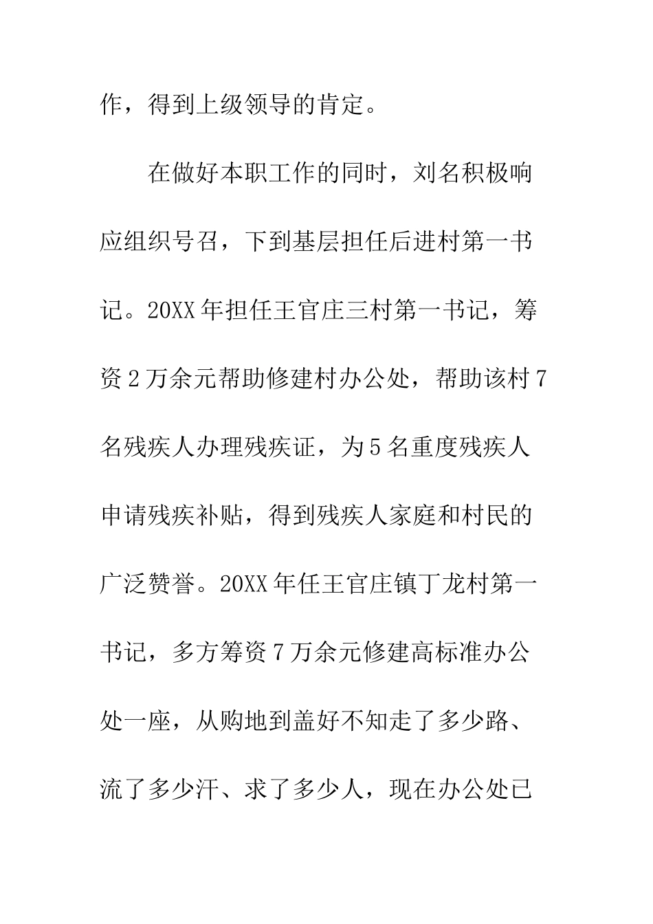 20XX学习清河县好支书好党员刘名先进事迹心得体会_第3页