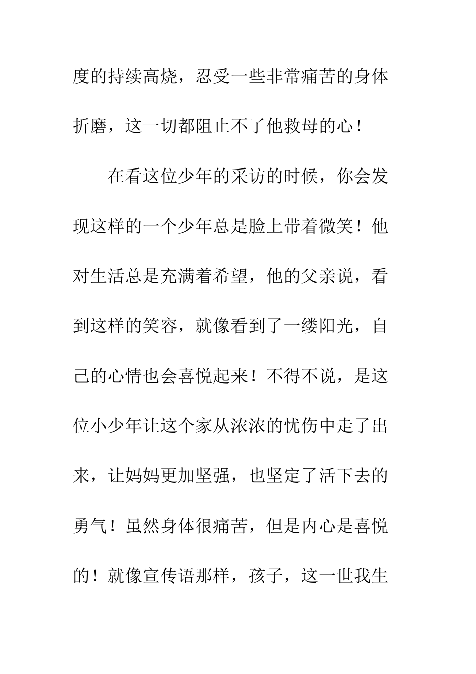 20XX学习最美孝心少年隋翼远事迹心得体会_第3页