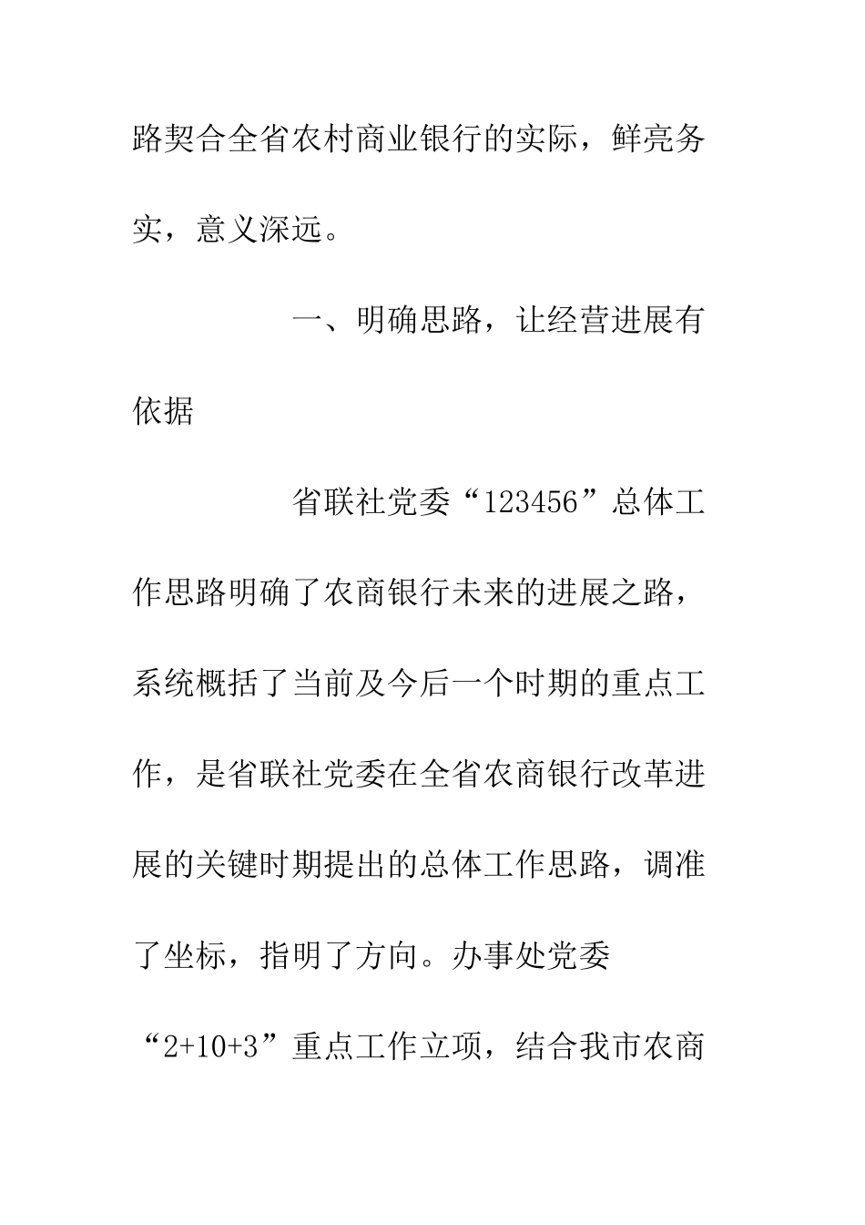 20XX学习省联社123456工作思路心得体会_第2页
