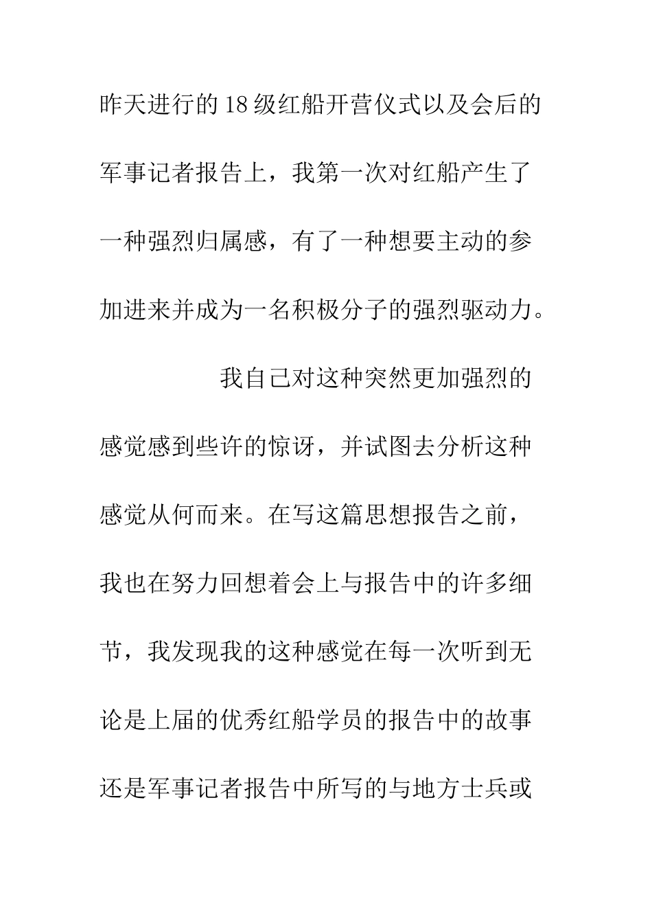 20XX学习红船精神优秀思想汇报汇编4篇_第2页