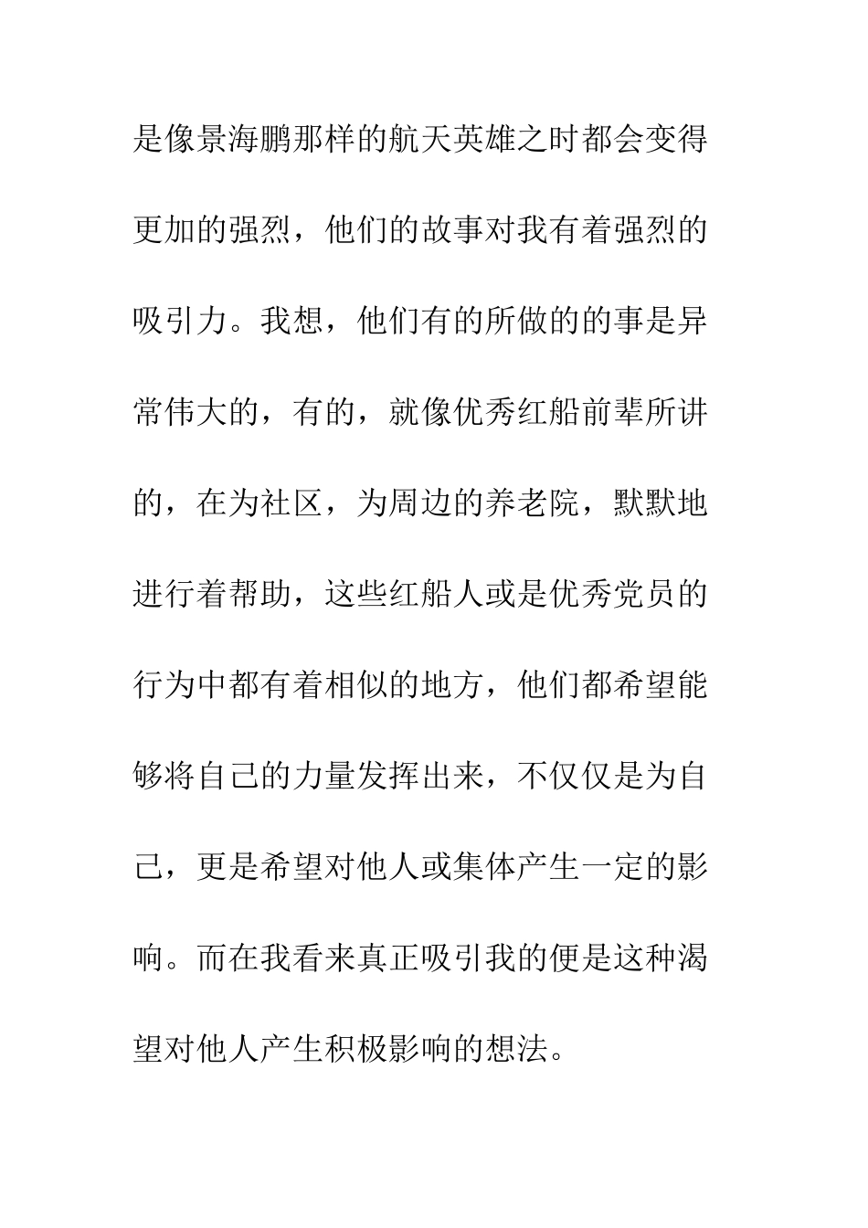 20XX学习红船精神优秀思想汇报汇编4篇_第3页