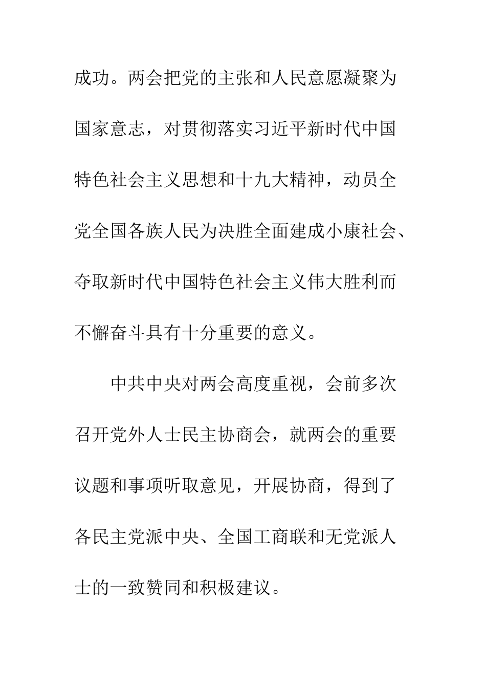 20XX学习贯彻两会精神座谈会讲话稿_第2页