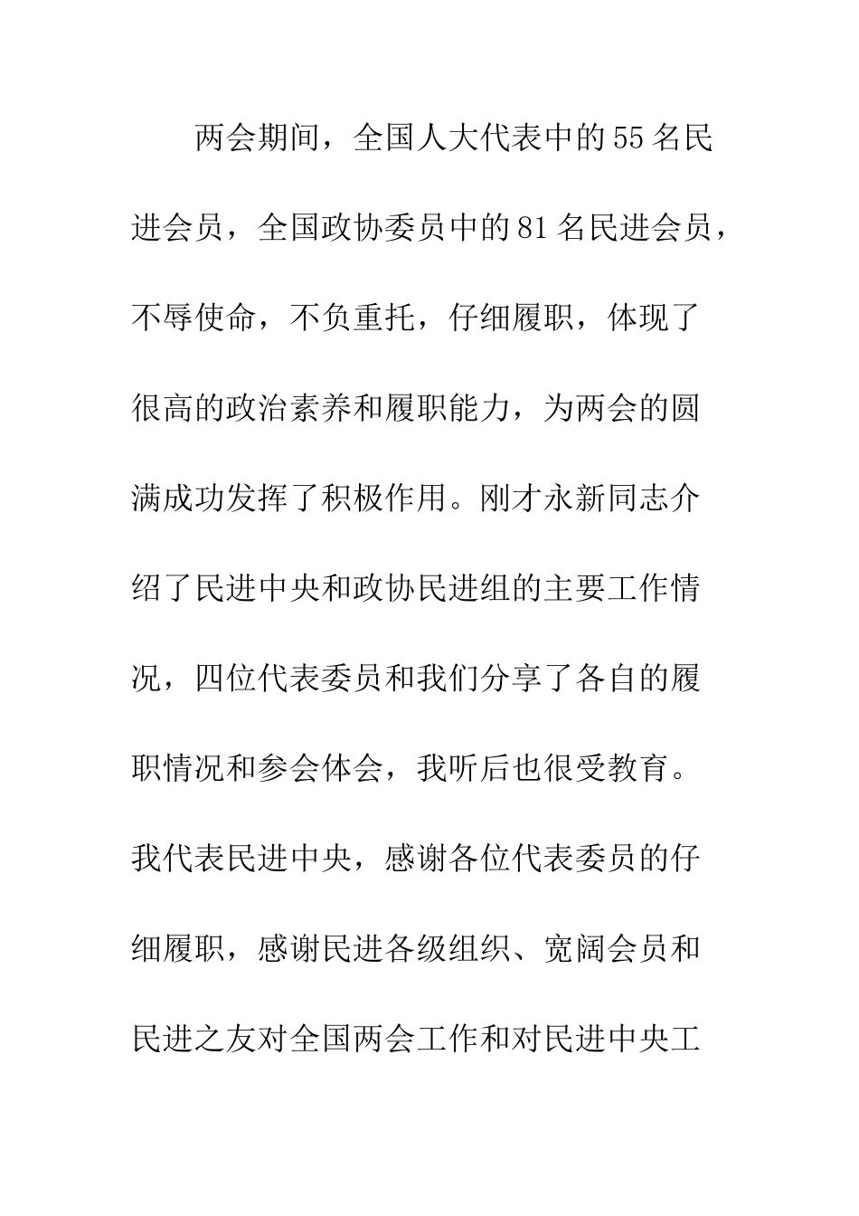 20XX学习贯彻两会精神座谈会讲话稿_第3页