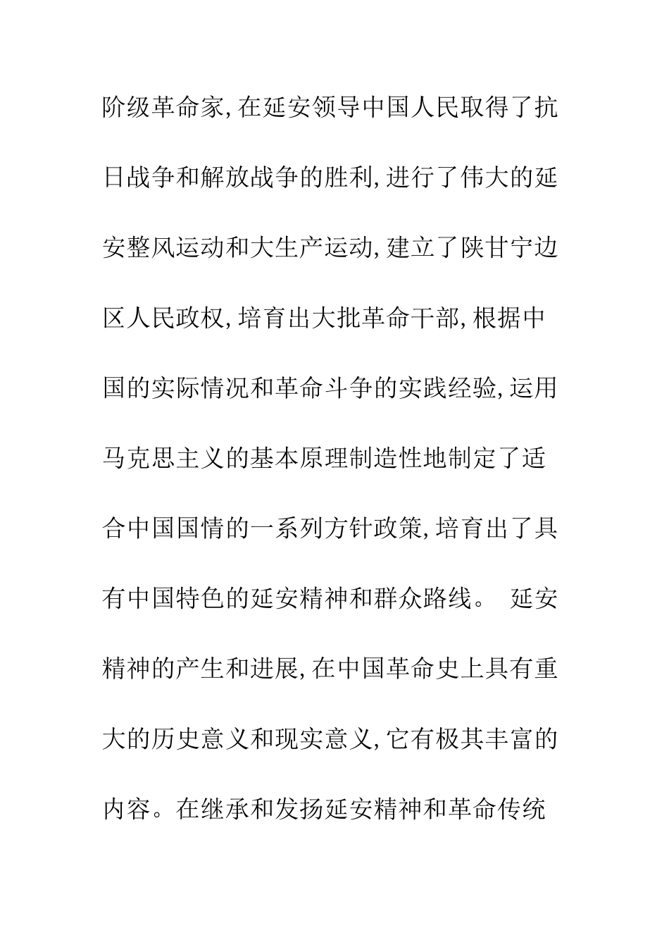 20XX学习延安精神心得体会_第2页