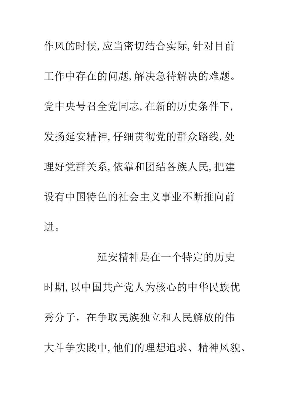 20XX学习延安精神心得体会_第3页